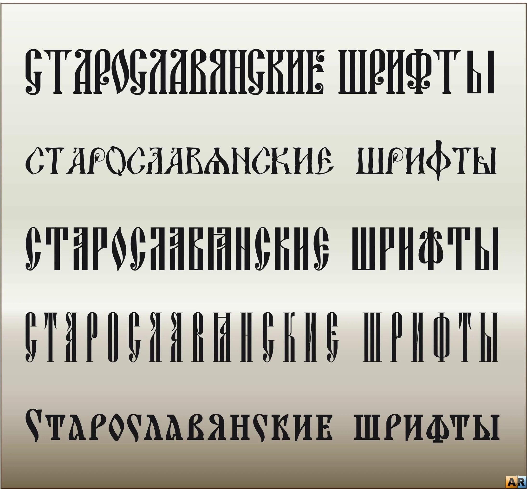 Шрифт cyrillic old