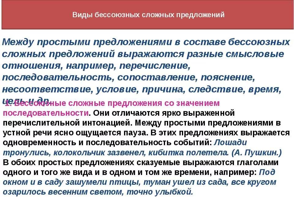 Бсп значение сравнения. Смысловые отношения предложений в сложном бессоюзном предложении. Смысловые отношения в бессоюзном сложном предложении. Бессоюзное сложное предложение. Виды бессоюзных сложных предложений.