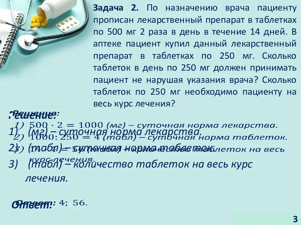 Врач прописал больному капли по следующей