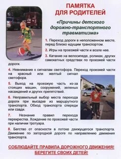 Причины детского дорожного травматизма