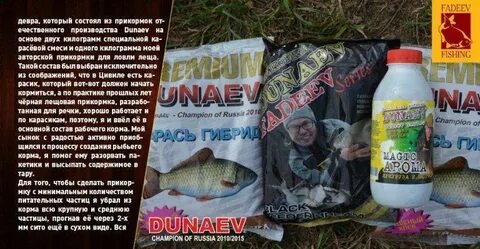 Какие запахи любит лещ