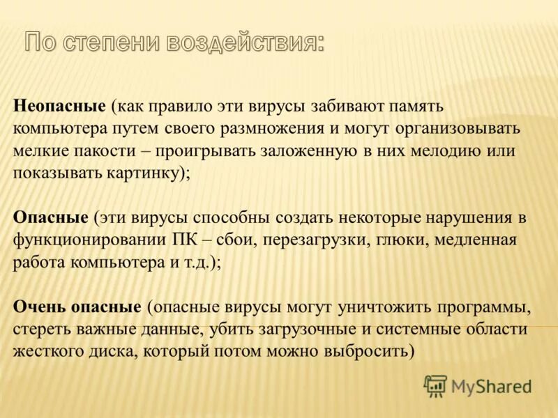 неопасные компьютерные вирусы могут привести ответ. неопасные компьютерные вирусы могут привести к. неопасные вирусы компьютера. неопасные компьютерные вирусы могут привести к. очень опасные компьютерные вирусы.