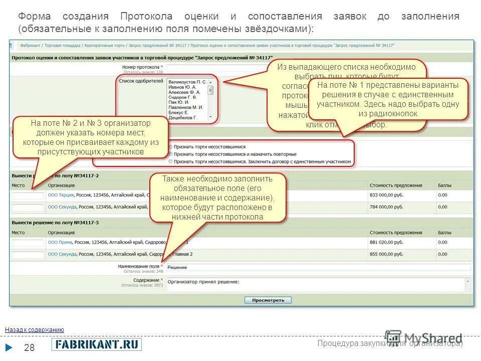 Необходимо заполнить обязательные поля. Необходимо заполнить обязательные поля. Обязательное поле. Обязательное поле. Поля обязательные для заполнения.