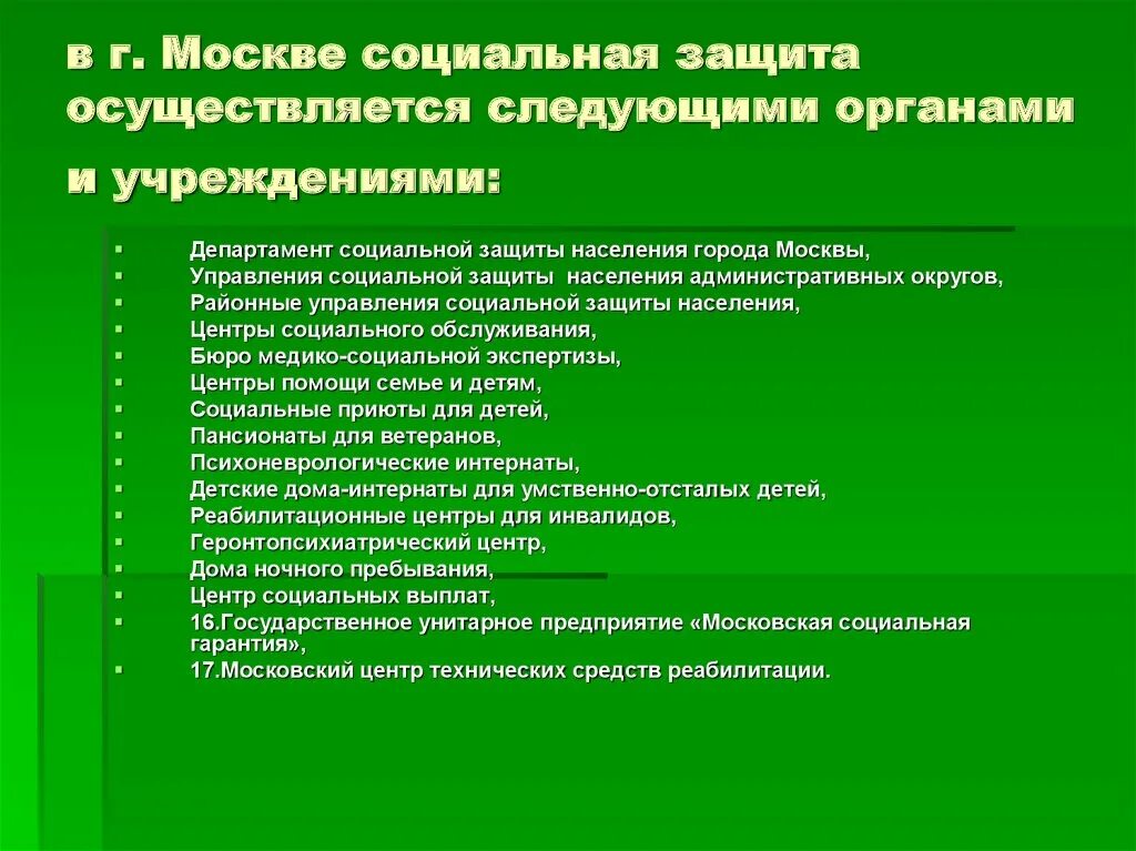 Полномочия социальной защиты населения. Районные управления социальной защиты населения. Социальная защита населения осуществляется следующими органами. Основные этапы становления систем социального обеспечения. Организация осуществляющая социальную защиту населения