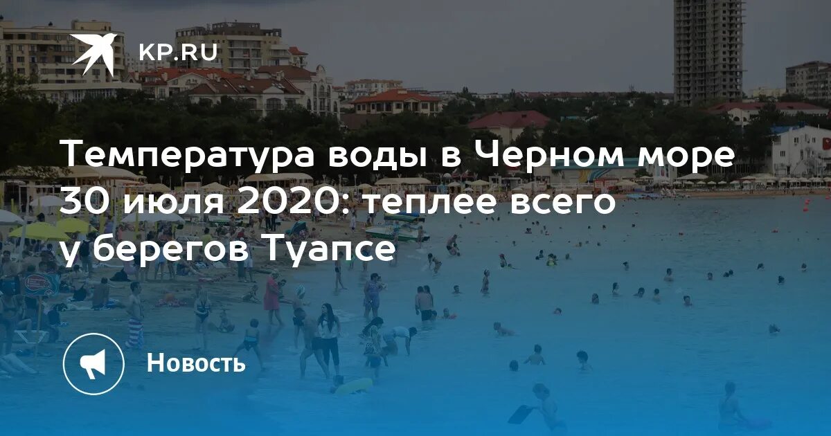 Температура черного моря на 17.10.2020. Температура морской воды в Туапсе. Температ воды в черном море район Анапа с 9 по 14 октября. Самая теплая вода в черном море сейчас.