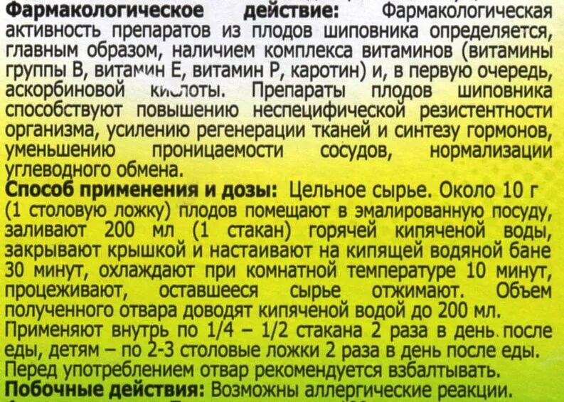 отвар из его плодов содержит. как заваривать шиповник. сбор и заготовка шиповника. можно ли шиповник при температуре. рецепты из полезных трав.