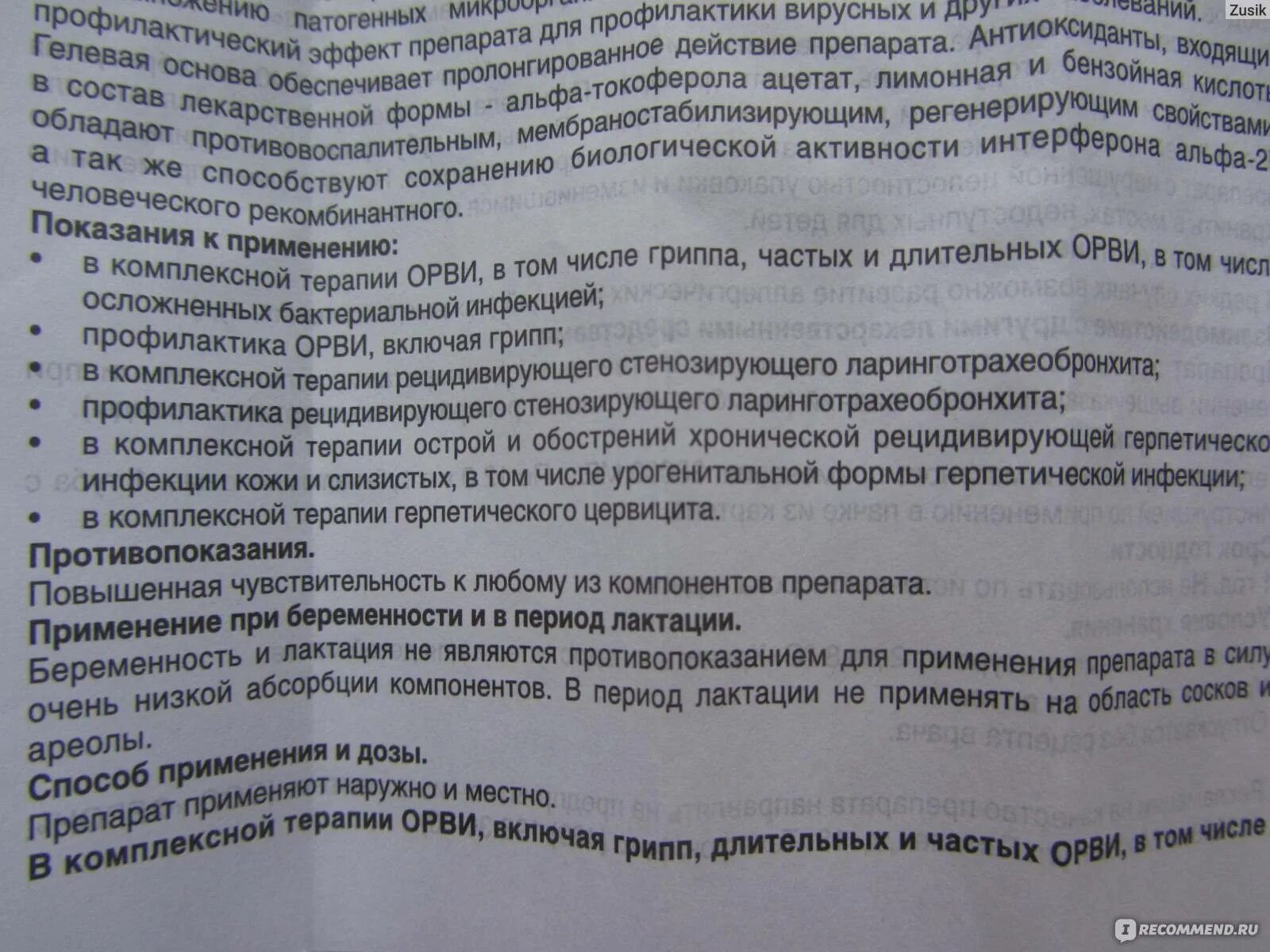 Можно ли использовать виферон для профилактики. Виферон свечи инструкция. виферон таблетки взрослым. виферон таблетки инструкция. виферон таблетки инструкция таблетки.