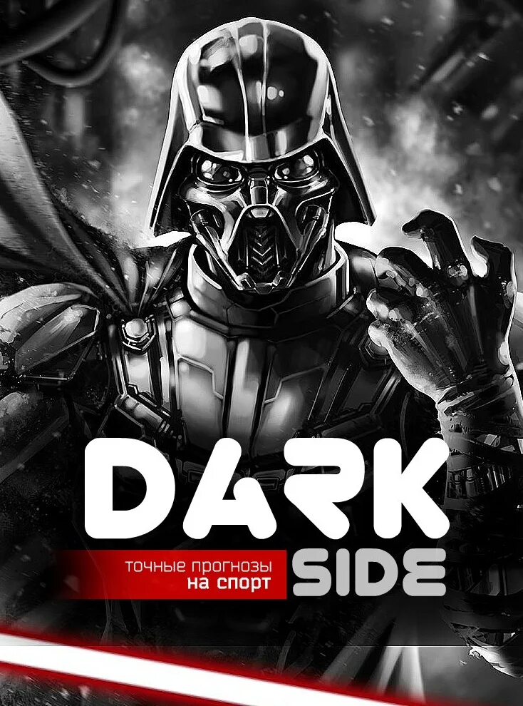 Its dark. Dark side картинки. дарк сайд 5. welcome to the dark side. dark side logo.