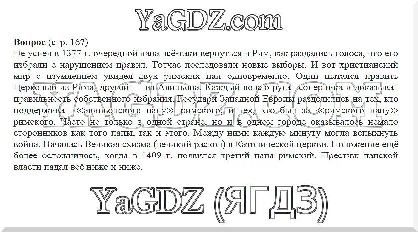 Пересказ древнейший рим 5 класс параграф 44. Учебник по истории России 6 класс бойцов. Книга по истории 6 класс бойцов. История 6 класс учебник бойцов. История бойцов 6 класс параграф 9.