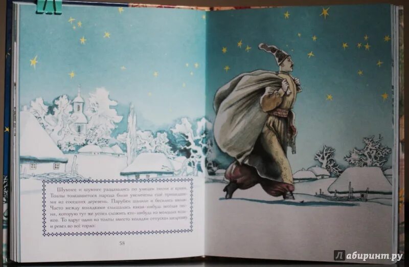 Иллюстрации Антоненкова к ночи перед Рождеством. Гоголь ночь перед Рождеством иллюстрации.