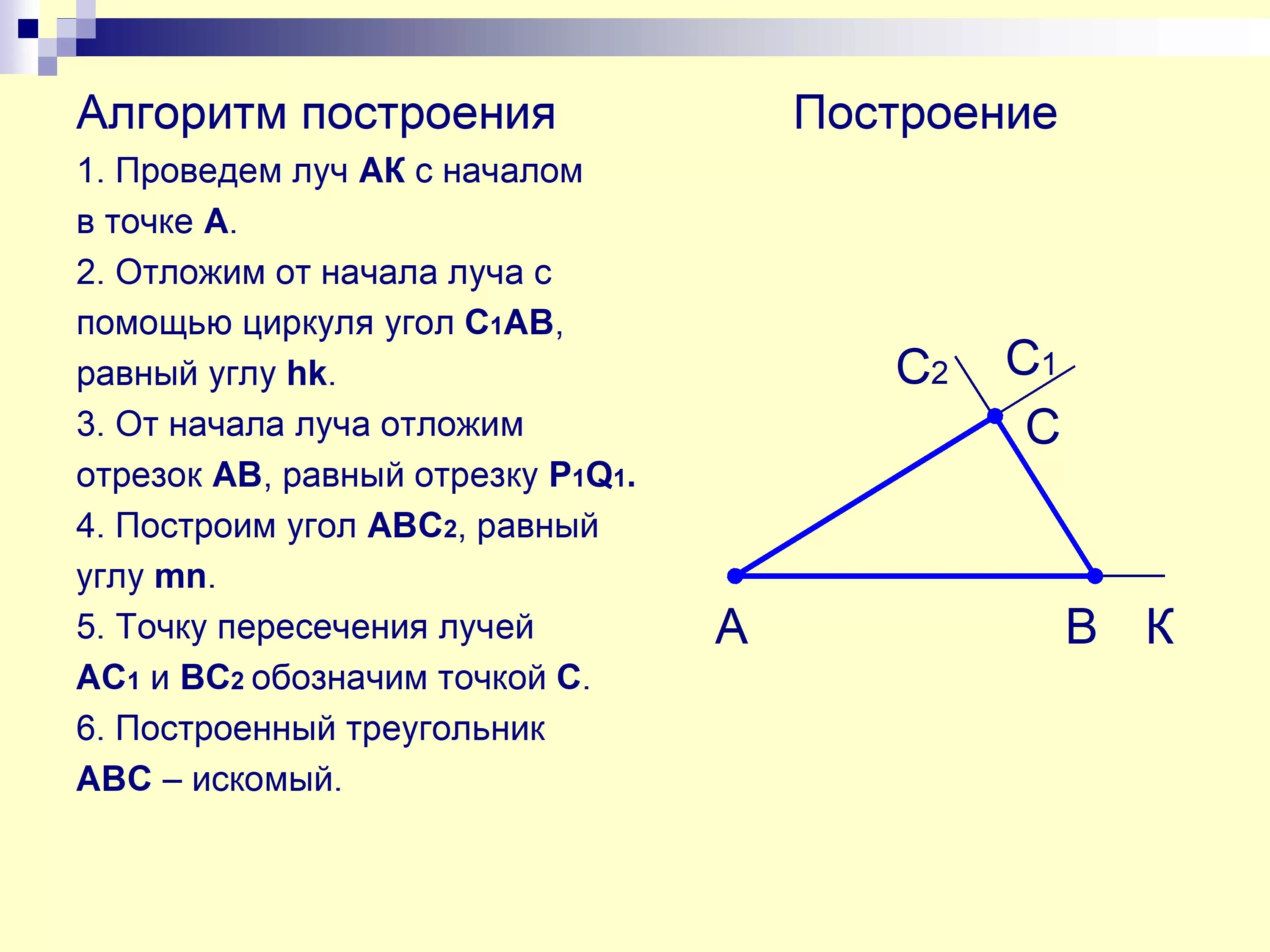 Алгоритм построения треугольника по трем элементам. Алгоритм построения треугольника по 3 элементам. Алгоритм построения треугольника по 3 сторонам. Алгоритм построения треугольника по трем элементам 7 класс. Построение по 3 элементам