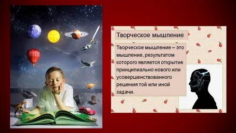 Художественное мышление в науке