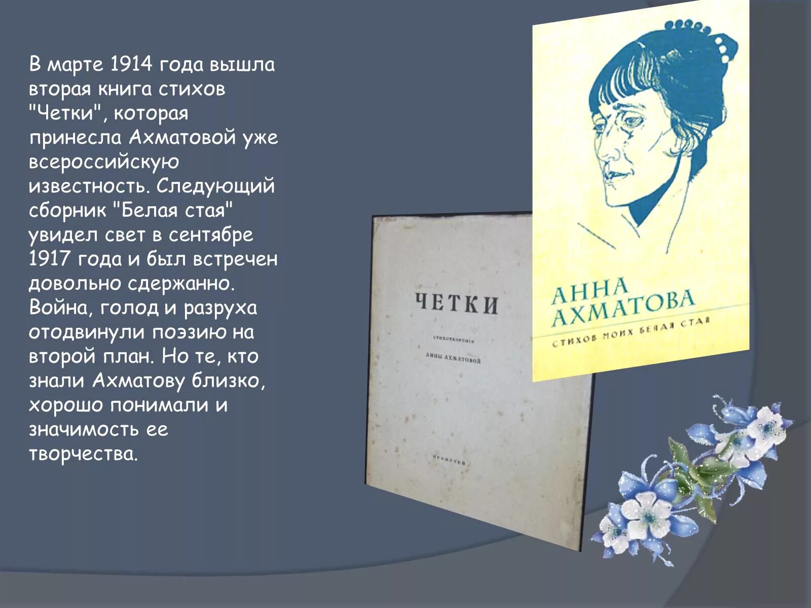 Ахматова март. Книга стихов четки Ахматова. Стихотворение Анны Андреевны Ахматовой.