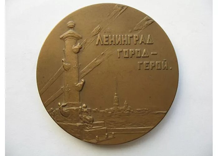 памятная медаль город ленинград. медаль памятная эрмитаж ленинград. ленинград город герой настольная медаль. медаль город герой ленинград. медаль город герой ленинград.