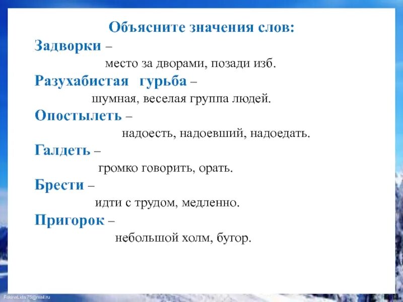 Бредя синоним. По задворкам это значит. Что обозначает слово :по задворкам. Объяснить слово. Значение слова разухабистой гурьбой.