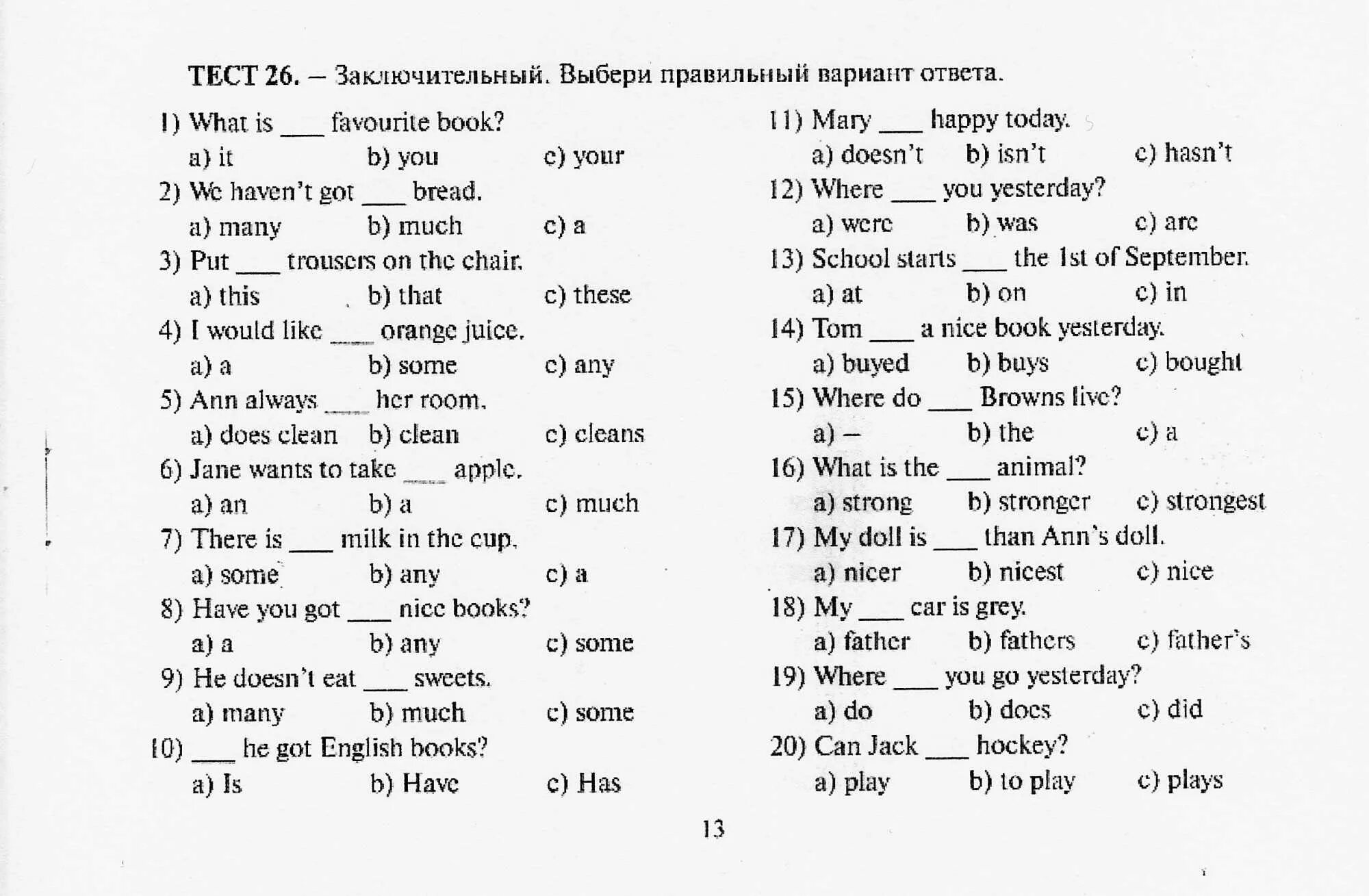 Тест по грамматике английского языка 5 класс. Тесты по английскому языку 4 класс Test 6. Грамматика английского языка упражнения 7 класс с ответами. Упражнения для 8 класса по английскому языку с ответами. Тест английский игра