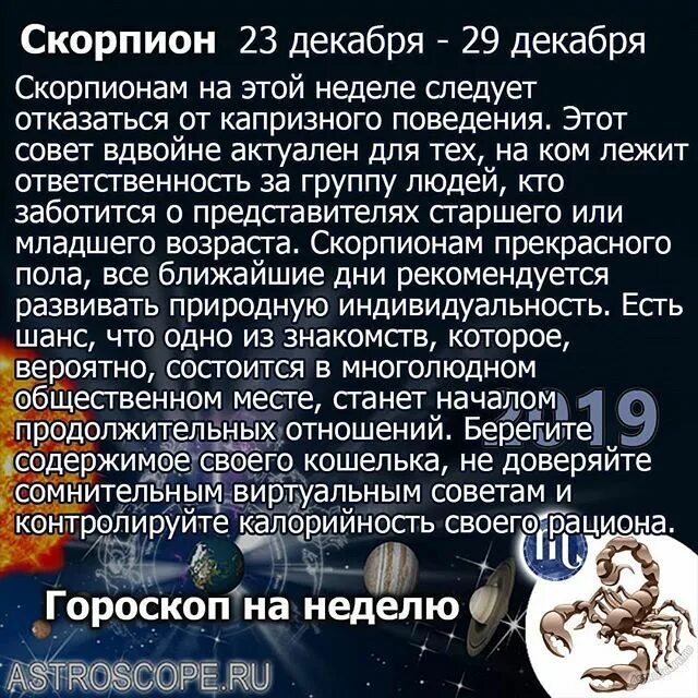 Гороскоп на 9 апреля 2024 скорпион. Астроскоп гороскоп. 06.07 Гороскоп. Какой знак зодиака рождается в декабре. Гороскоп скорпиона рожденного в год крысы.