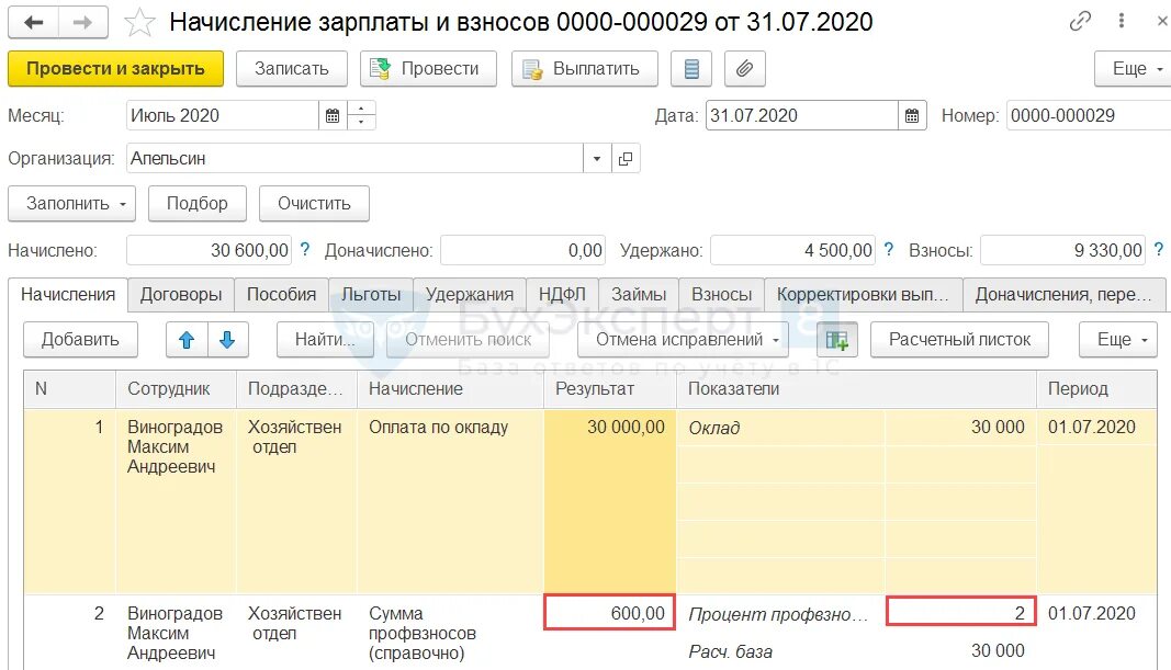 1 Профвзносы. Удержание профвзносов 1с. Удержаны профвзносы из зарплаты. Удержание профсоюзных взносов из заработной платы. Удержанная сумма 5 букв