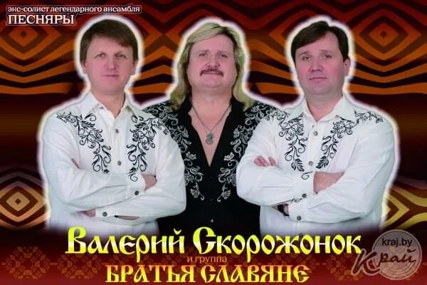 Братья славяне песни слушать. Братья славяне. Братья славяне песни слушать. Братья славяне группа. Песня братья славяне слушать.