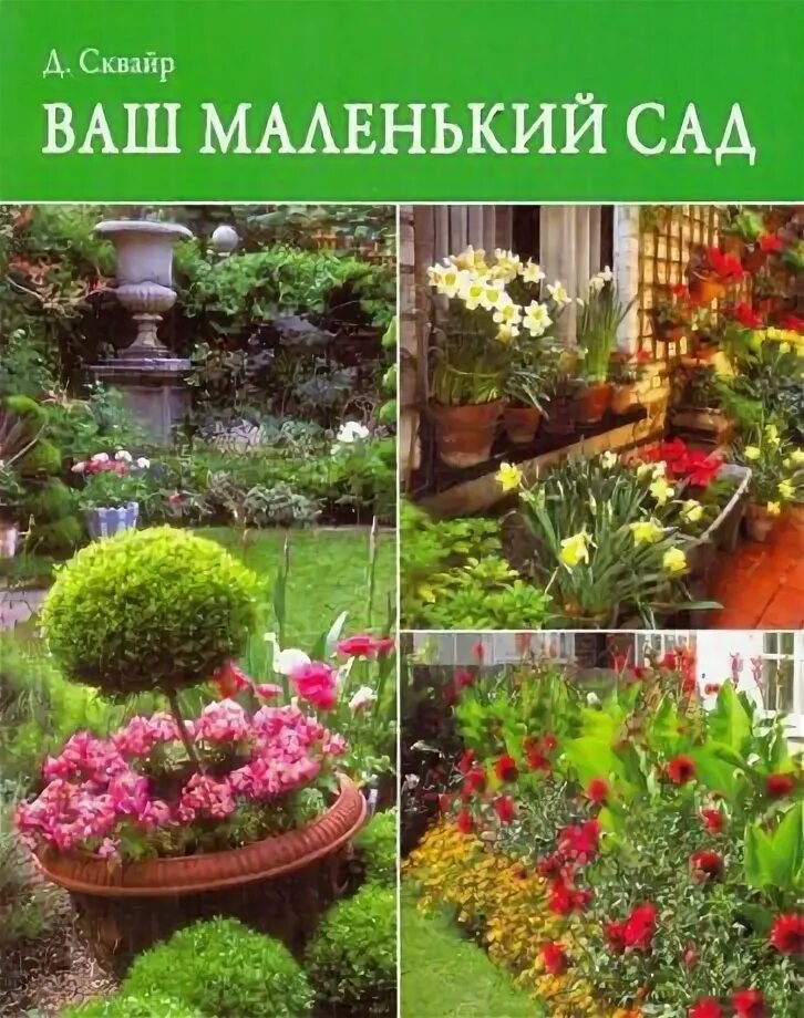 Book: How to Create a Design Garden Great addition to your professional library.