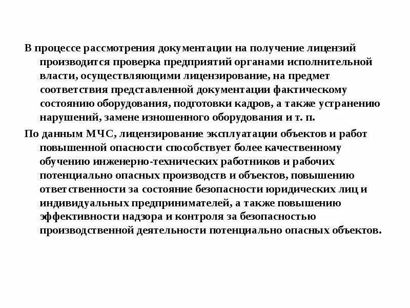 Также в соответствии с представленными. Процесс рассмотрения. Безопасность потенциально опасных объектов. Организация деятельности ДДС потенциально-опасного объекта. Потенциально опасные процессы.