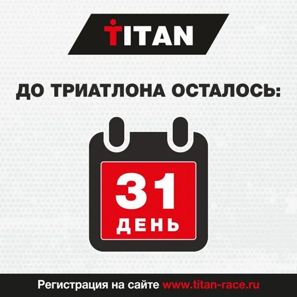 Сколько дней осталось до 18 мая 2024. Осталось 31 день. Календарь до дня рождения осталось. Остался 31 день картинка. Календарь с надписью осталось 4 дня.