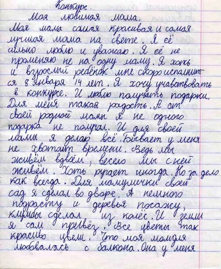 Сочинение про маму. Сочинение про игрушку. Детские сочинения про маму. Сочинение про любимую маму. Случай из жизни мамы сочинение