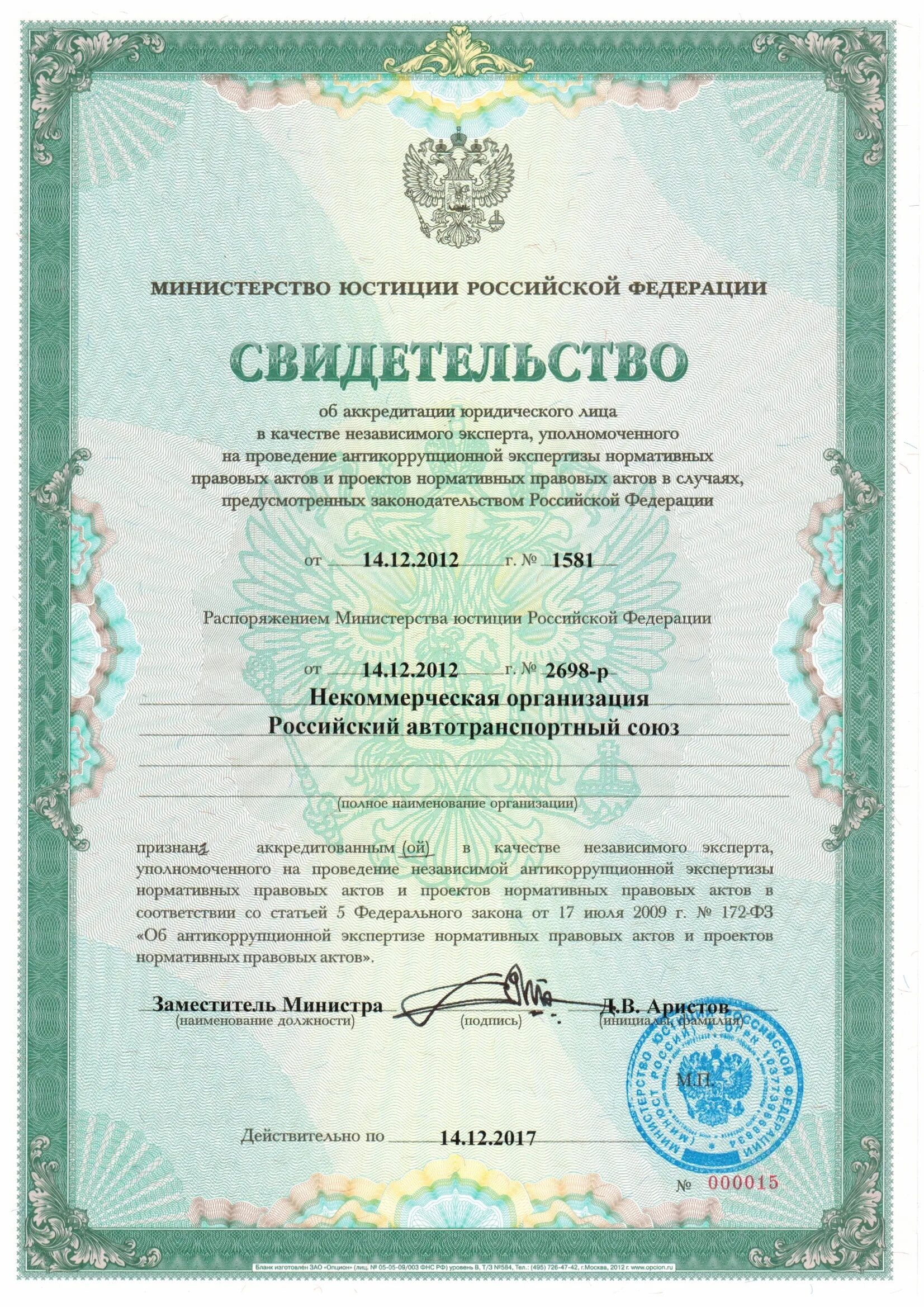 лицензия на право проведения экспертизы проектной документации. свидетельство об аккредитации юридического лица. ооо серконс сертификаты соответствия. экспертиза результатов инженерных изысканий. свидетельство об аккредитации в электронном виде.