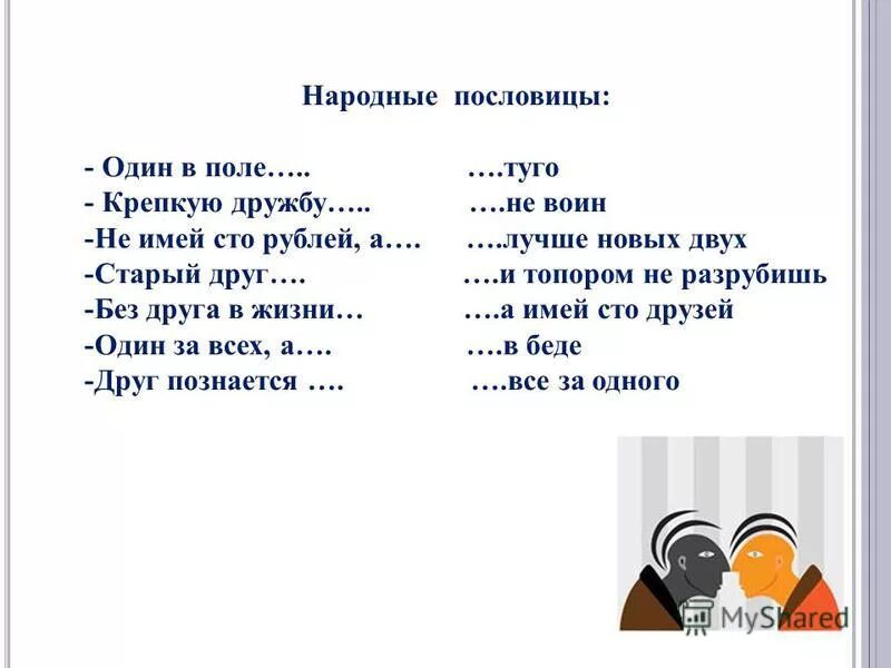 Один в поле не воин похожая пословица. Народные пословицы. Народные поговорки. 2 Народные пословицы. Жизнь народная в пословицах.