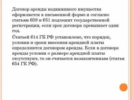 Ст 614 гк