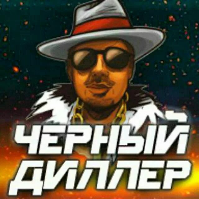 Black dealer логотип. Dealer логотип. Блэк шоп. Red sale ticket. Black dealers.