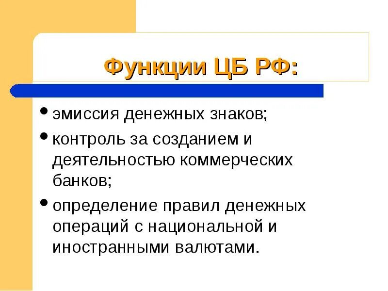 Кредитно денежная эмиссия. Функции банков денежная эмиссия. Эмиссия кредитных денег. Денежная и кредитная эмиссия в России.