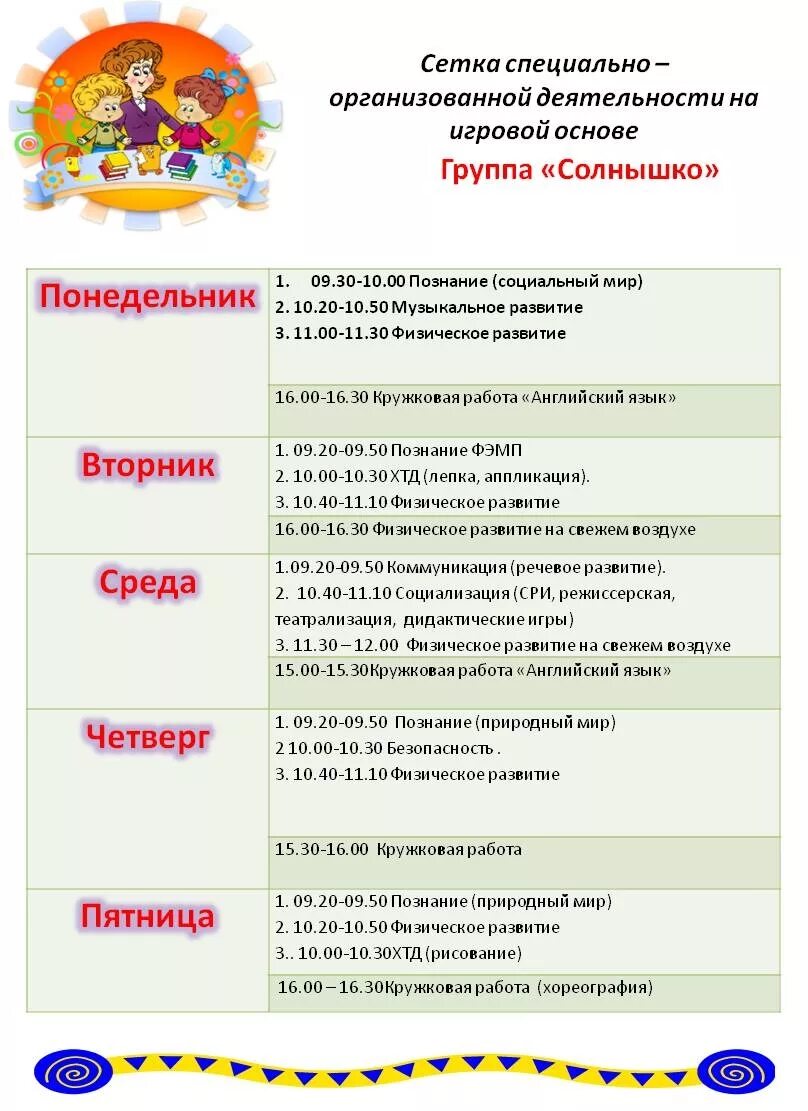 Нод в доу по фгос. Сетка занятий в детском саду по ФГОС В подготовительной группе. Сетка занятий в детском саду старшая группа по ФГОС. Сетка занятий в ДОУ старшая группа. Сетка занятий на летний период в детском саду по ФГОС.