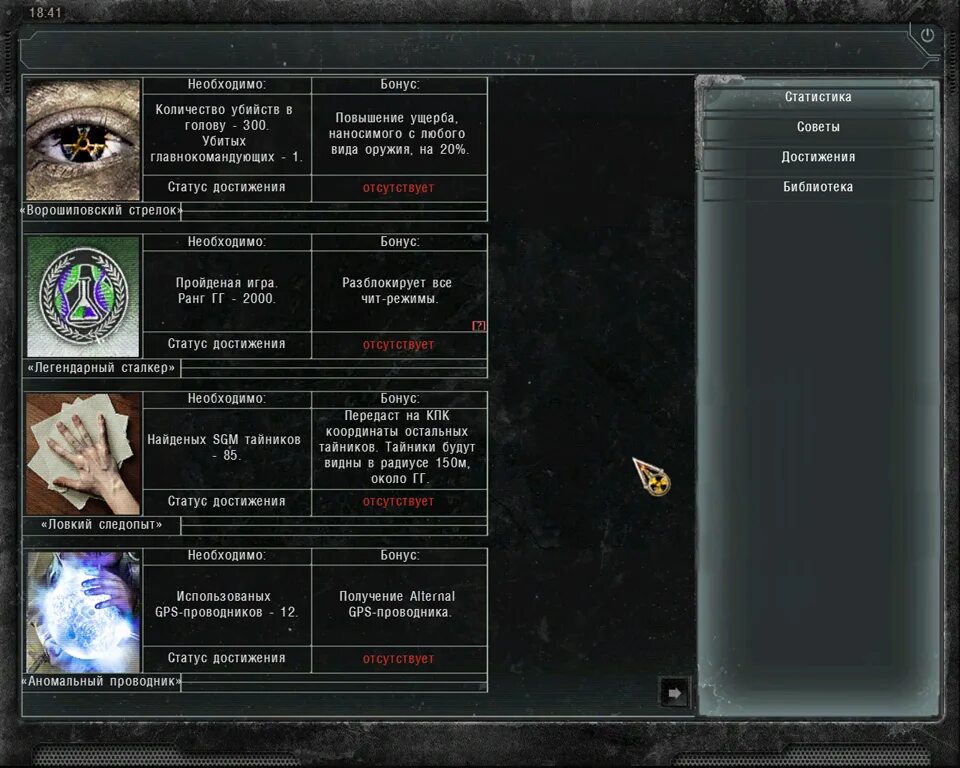 Сталкер зов припяти монолитовцы. Сторонник равновесия сталкер и лидер. Сторонник равновесия зов припяти. Достижение сторонник равновесия. Сталкер зов припяти достижения сторонник равновесия.