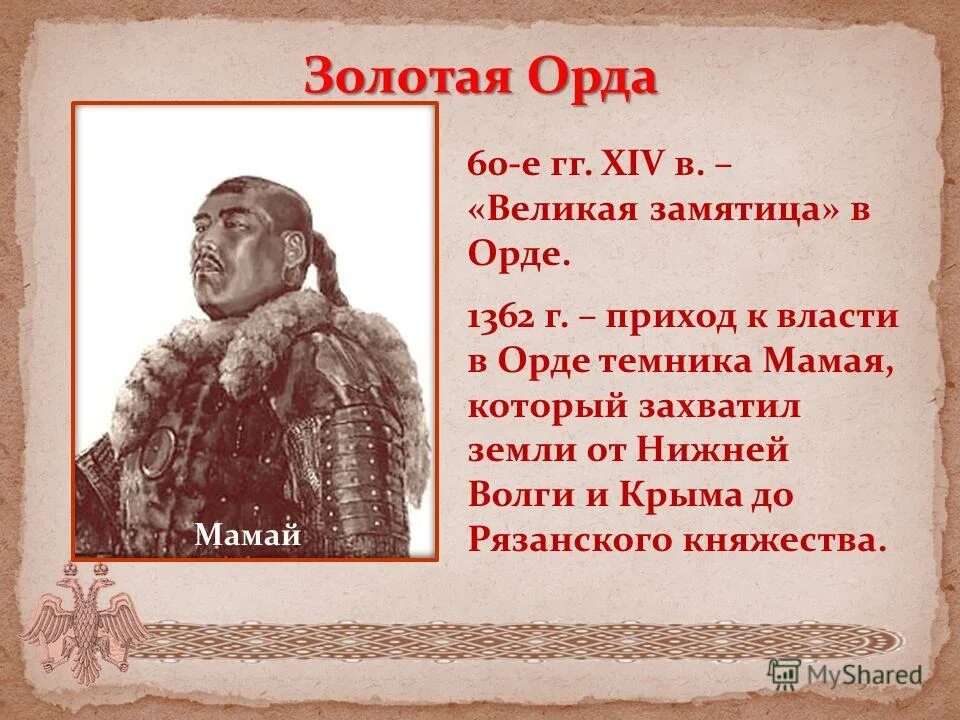 Правитель орды мамай по происхождению. Хан мамай 1380. Мамай Хан золотой орды. Мамай портрет. Мамай 14 век.