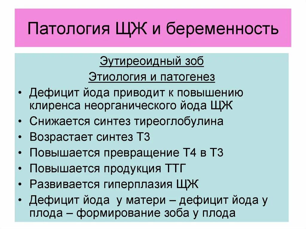 Эутиреоидный зоб степени. Эутиреоидный зоб. эутиреоидный зоб клиника. эутиреоидный зоб патогенез. стадии узлового эутиреоидного зоба.