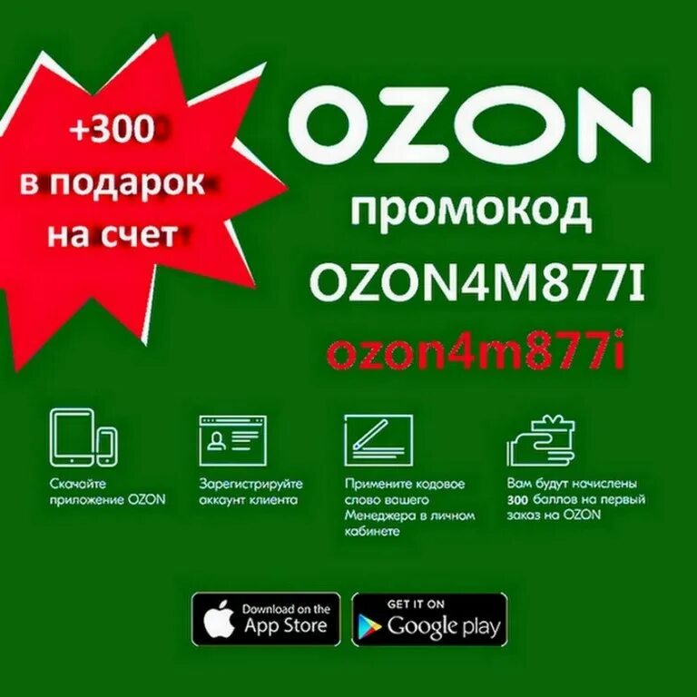 Озон на какие товары скидка. Ozon распродажа. Озон на какие товары скидка. Промокод озон 300 рублей. Озон на какие товары скидка.