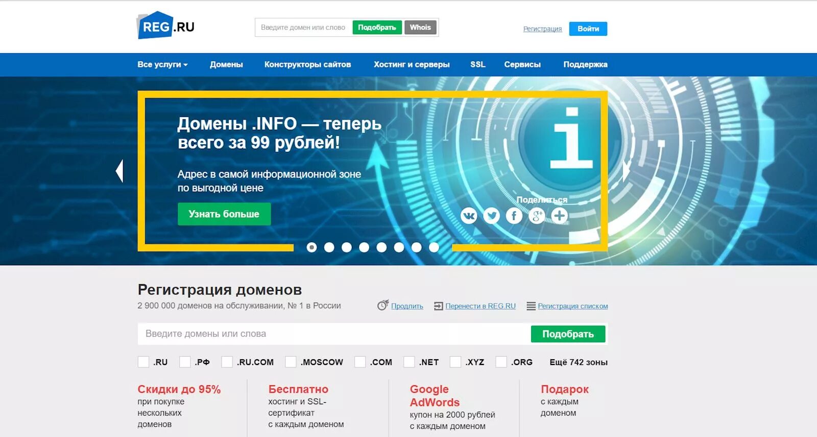 Промокоды reg.ru. Конструктор рег ру. Регистратор имен рег ру