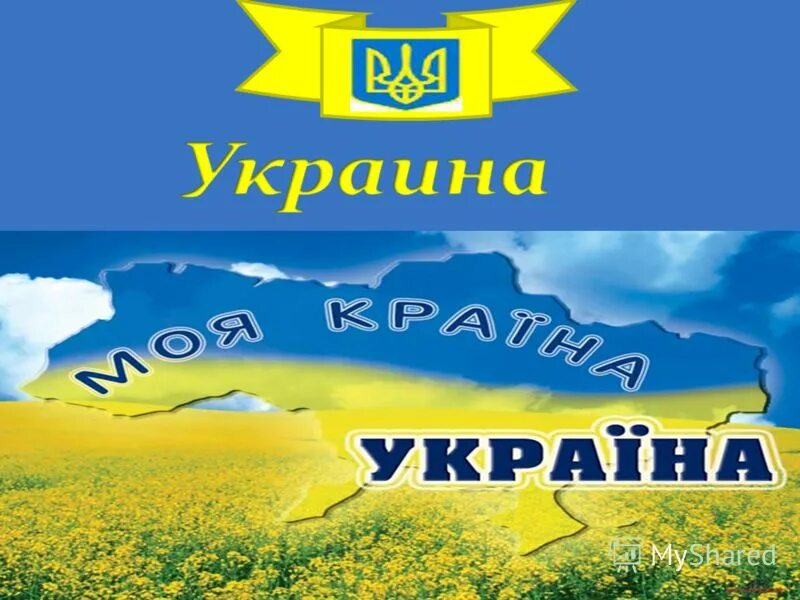 Украинский край. Края Украины. Надпись Украина на украинском. Украина Ридный край.