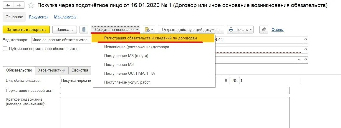 Виды расчетов спл в бгу 2.0 это. Поступление услуг через подотчетное лицо в 1с бгу 2.0. шапка документа 1с. приобретенное основное средство через подотчетное лицо в бгу ред.2. бгу 2.0 учет питания.