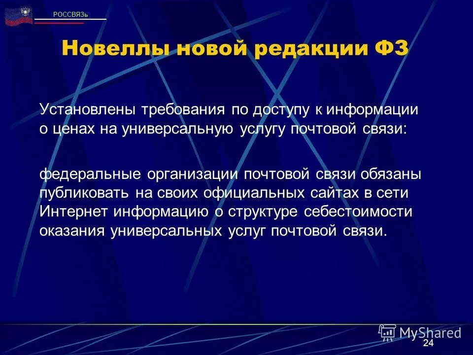 Требования закон о связи. Универсальные услуги почтовой связи. Преимущества универсальных услуг почтовой связи. Закон о почтовой связи. Почтовая связь.