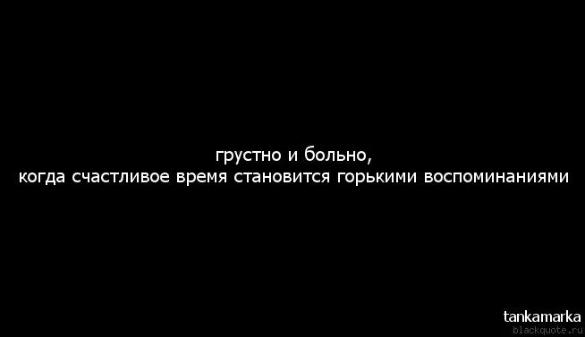 Грустные рассуждения. Грустные цитаты. Грустные фразы. Печальные цитаты. Грустные фразы короткие.