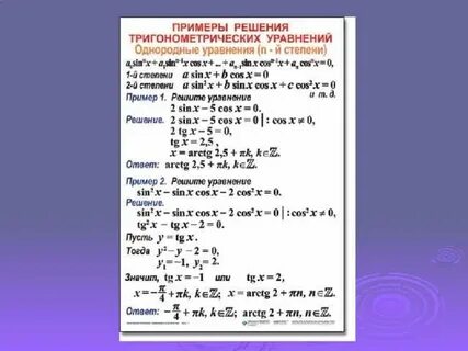 Тригонометрия с ответами