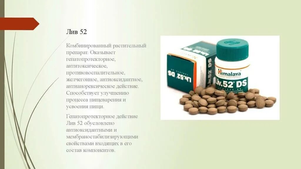 Желчегонные препараты лиф 52. Таблетки для желчного пузыря. Таблетки для разжижения желчи. Лекарство для печени и желчного пузыря.