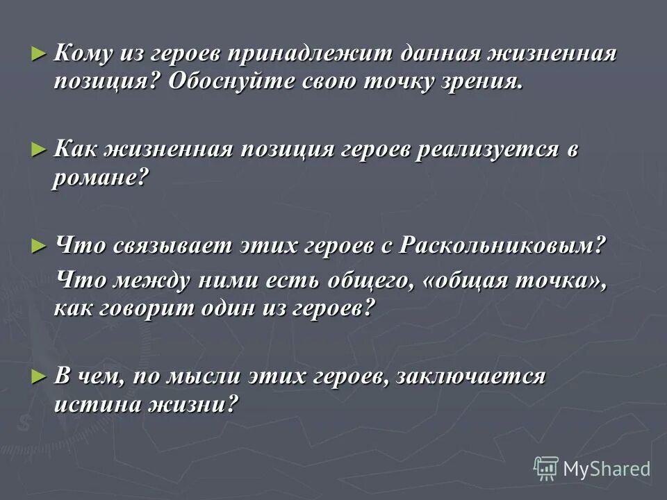 кому из героев комедии горе от ума принадлежат следующие. и дым отечества нам сладок и приятен горе от ума. он грушницкий закидывает голову назад когда говорит вид придаточного. кому из персонажей принадлежат слова и христиане не выдумав ничего. кому из персонажей принадлежит реплика.