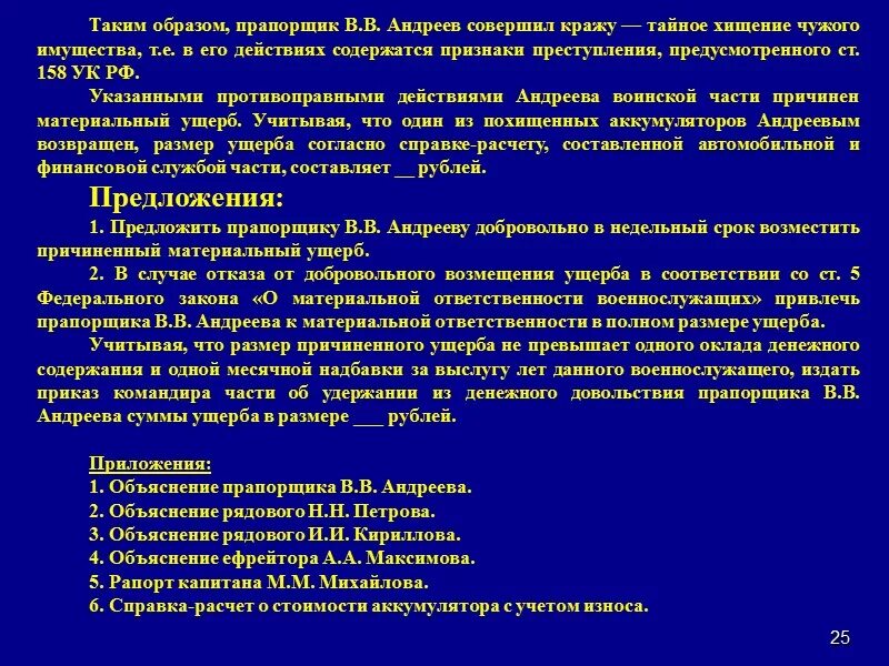 К какой ответственности могут привлекаться военнослужащие. Порядок привлечения военнослужащих к материальной ответственности. Порядок возмещение ущерб военнослужащих. Ограниченная и полная материальная ответственность военнослужащих. Полная материальная ответственность военнослужащих.