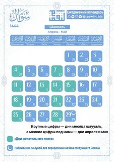 Сколько дней поста в месяц шавваль
