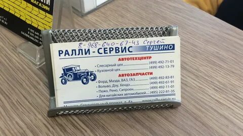 Ралли сервис