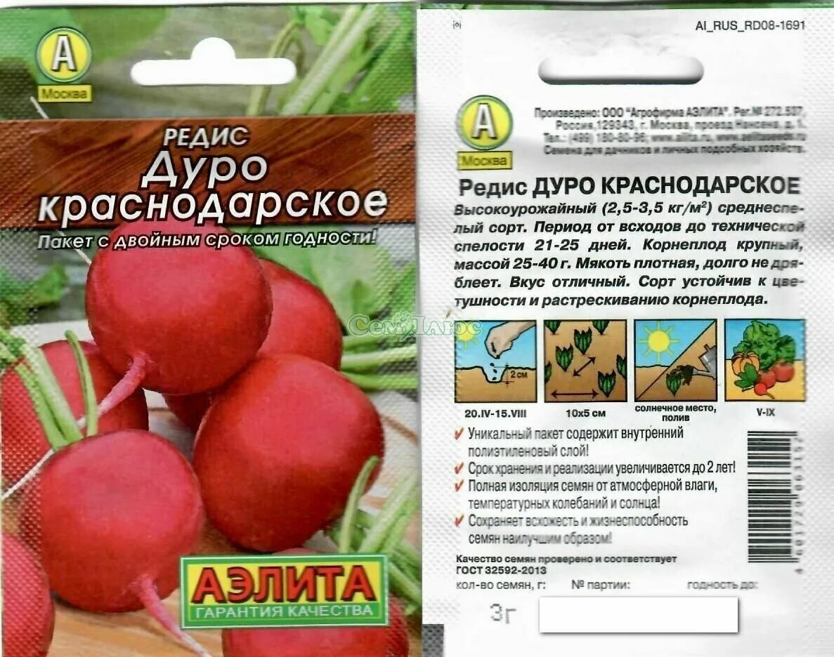 сорт редиски краснодарское дуро. редис сорт дуро. сотр ридиски дуро краснодарская. черриэт f1. редис краснодарский.