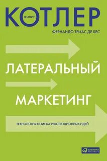 Котлер маркетинговые коммуникации